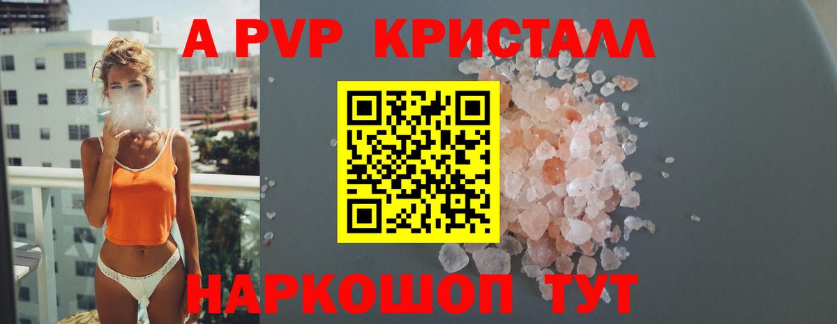A-PVP СК  Alpha-PVP Соль  Alpha PVP мука  Зима  Вход с VPN 