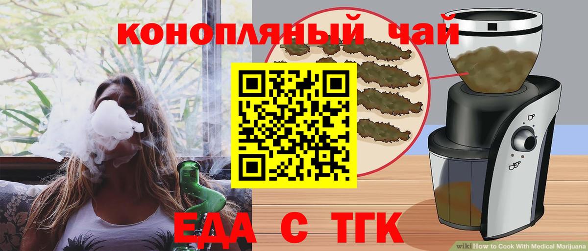 Еда ТГК конопля  Вход с VPN  Зима 