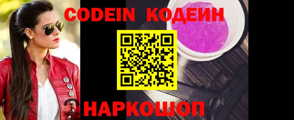 Codein напиток Lean (лин)  Codein Purple Drank  Зима  Вход с VPN 