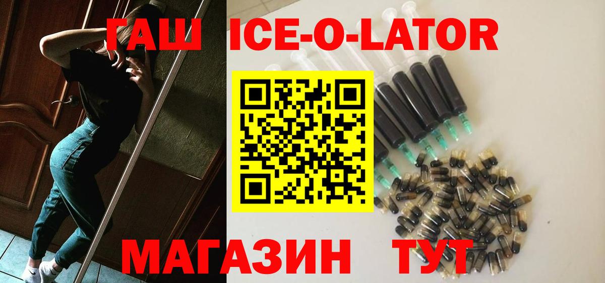 ГАШ ice o lator Зима