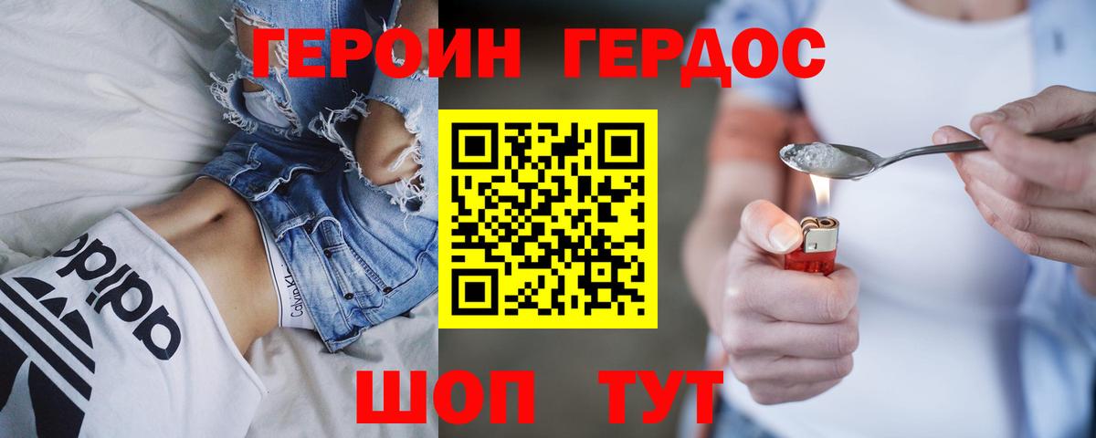 ГЕРОИН хмурый  Вход с VPN  Зима 