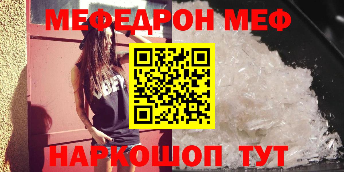 Мефедрон VHQ  Мефедрон мука  Зима  Мефедрон  Вход с VPN 